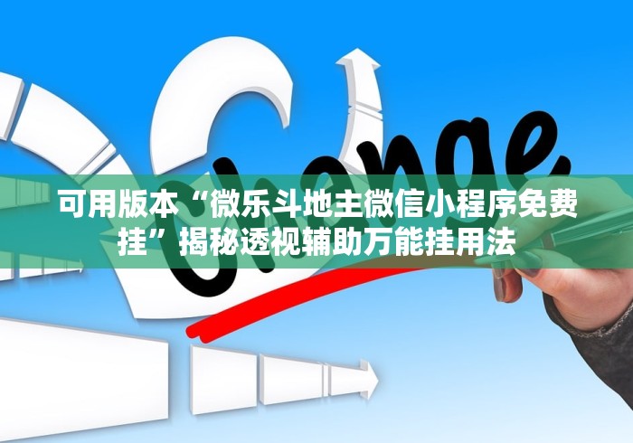 给牌友讲解“越乡游十三水可以开挂吗”开挂辅助详细步骤