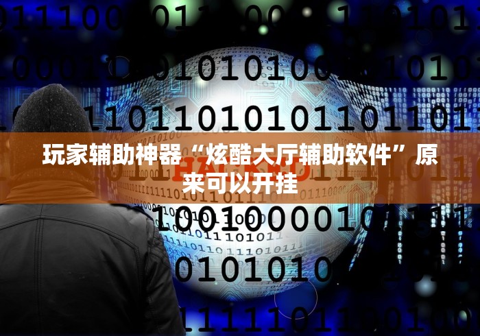 [教程经验]“熊猫麻将买挂怎么买”附开挂脚本详细步骤