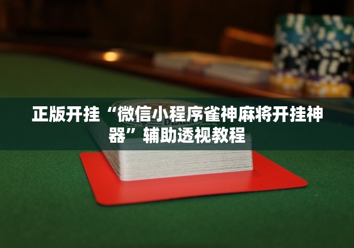 辅助挂机软件“越乡游十三张有挂吗”分享用挂教程