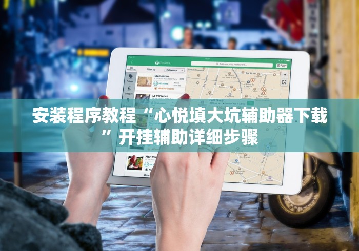 最新引进“山水广西麻将开挂”真实开挂技巧分享
