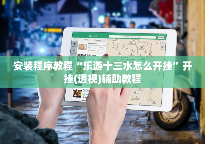 玩家必备攻略!牌友会十三水有挂吗”开挂辅助详细步骤