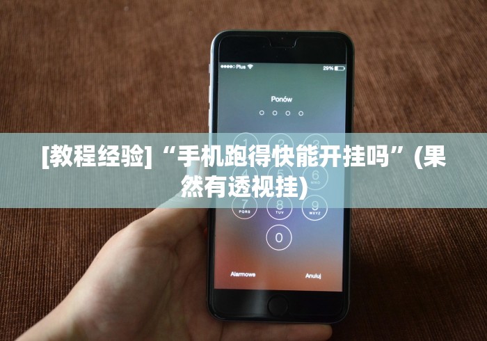辅助最新信息“熊猫四川麻将有挂卖吗”其实有开挂插件!