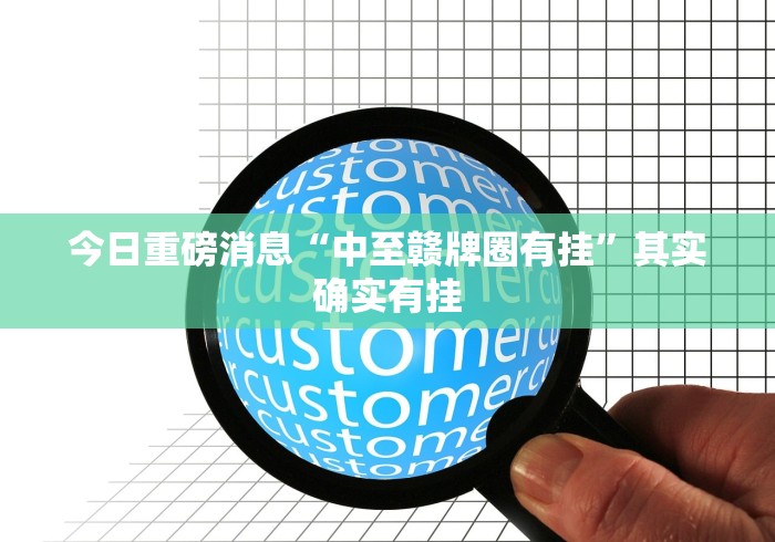 辅助最新信息“手机麻将开挂能赢吗”原来可以开挂