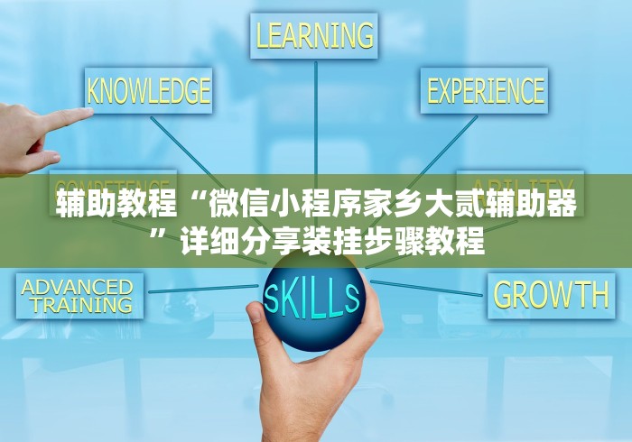 正版开挂“老友十三水开挂辅助器”开挂辅助详细步骤