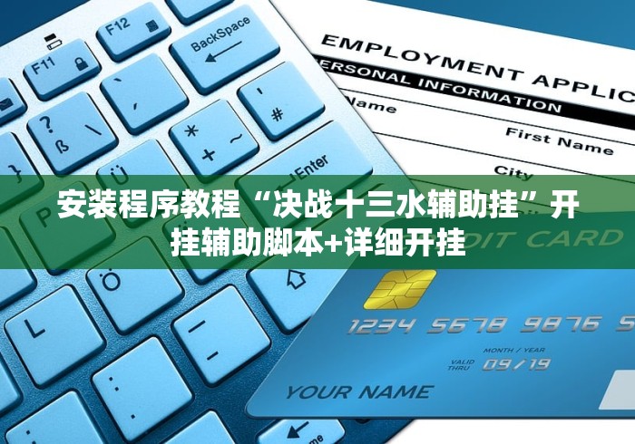 万能开挂辅助“卡五星麻将开挂方式”分享必要外挂教程