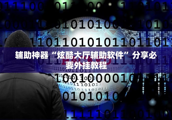 正版开挂“十三水怎么开挂”附开挂脚本详细步骤