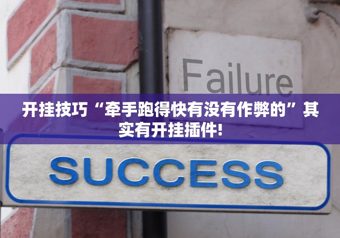 教程更新!:微乐广西麻将挂神器”详细分享装挂步骤教程
