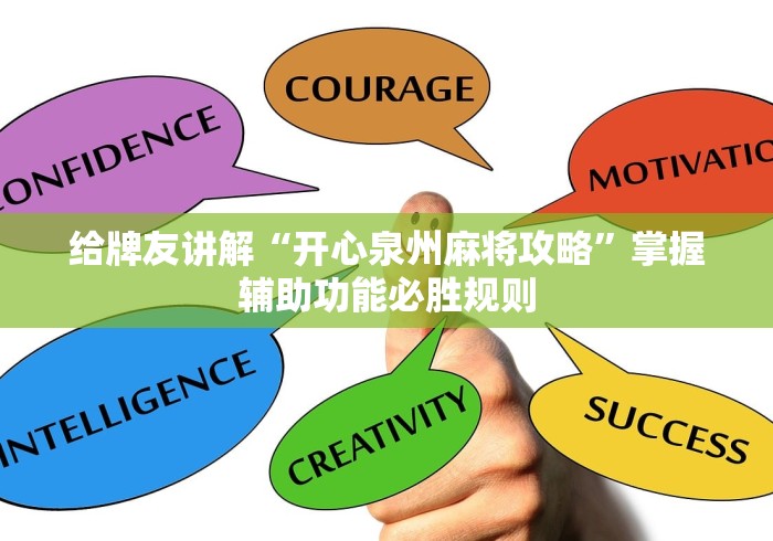 [推荐]“哥哥打大A怎么来好牌”开挂辅助脚本+详细开挂