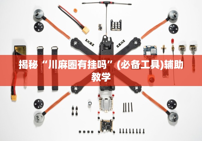 【第一攻略】“微乐三带一有没有挂”有挂详细开挂教程