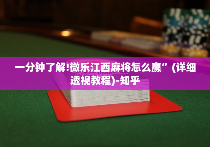 全网解答|“小程序雀神麻将技巧	”详细外挂透视辅助软件教程