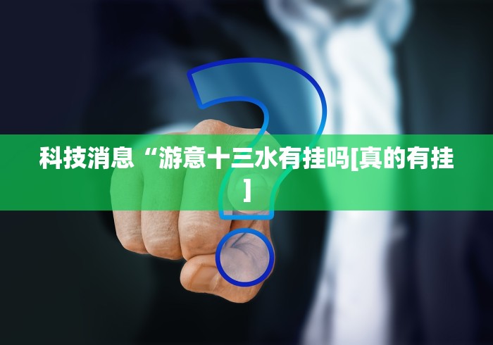 玩家爆料“老家游麻将可以开挂吗	”详细开挂教程