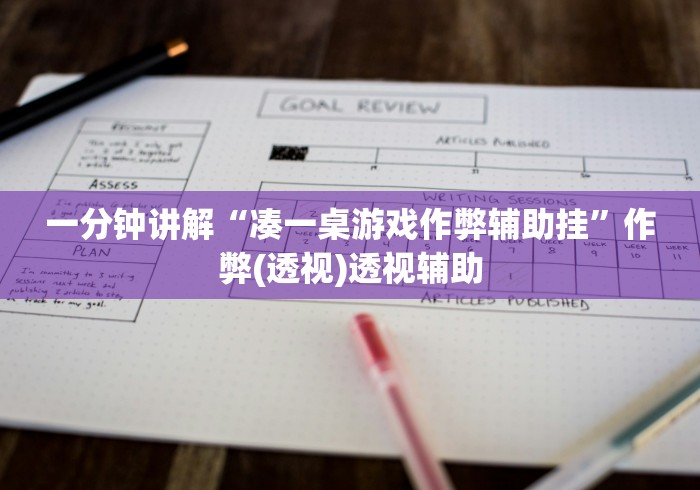 【第一攻略】“新蜜瓜大厅有没有挂	”开挂(透视)辅助神器