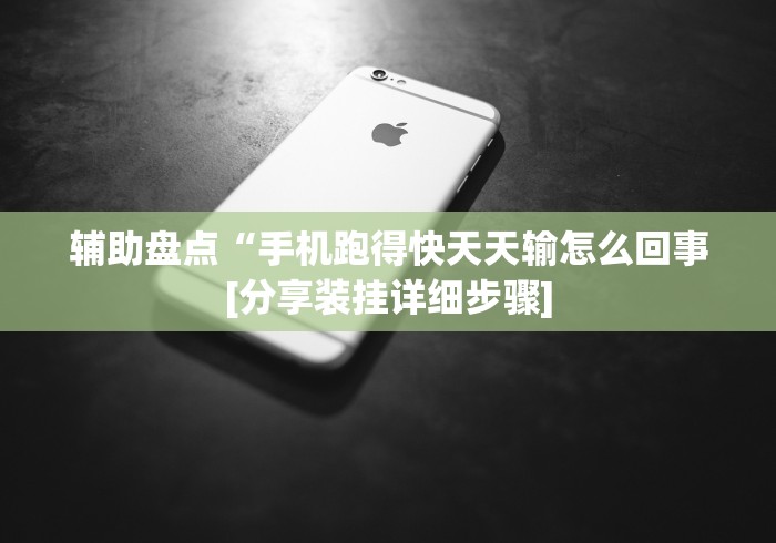 [分享]“天天斗地主外卦神器发好牌”其实确实有挂
