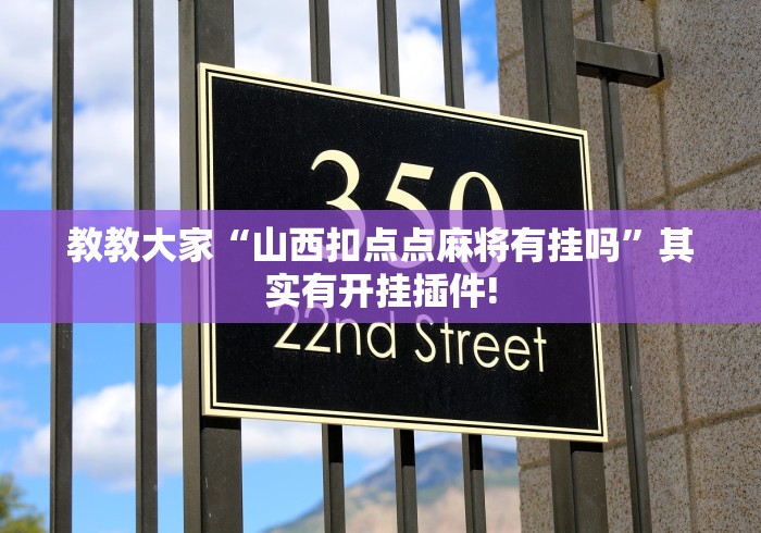 【玩家必看实操】“微乐河南跑得快万能挂免费版”-玩家曝光开挂流程