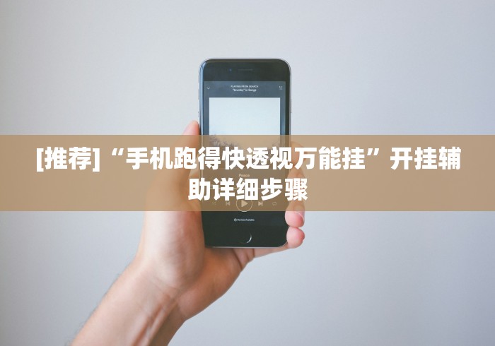 强力推荐“微信财神十三张怎么提高胜率”开挂辅助脚本+详细开挂