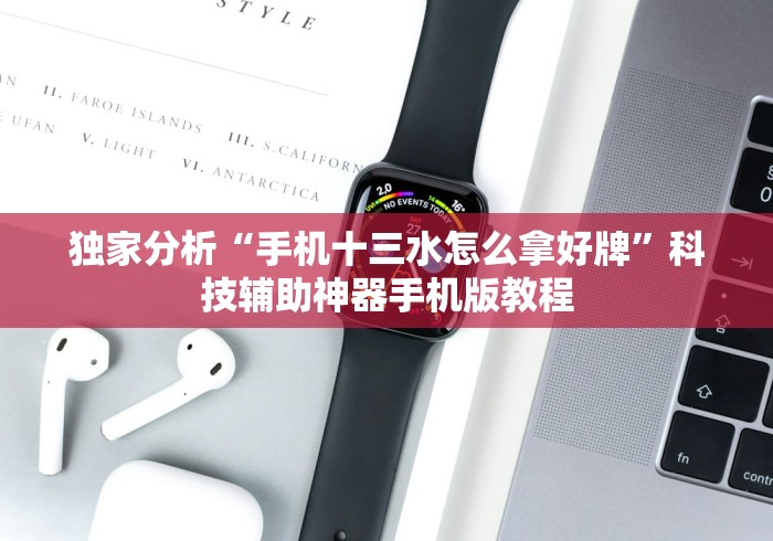 教程开挂辅助:“皮皮跑胡子挂辅助”(助赢详细开挂教程)