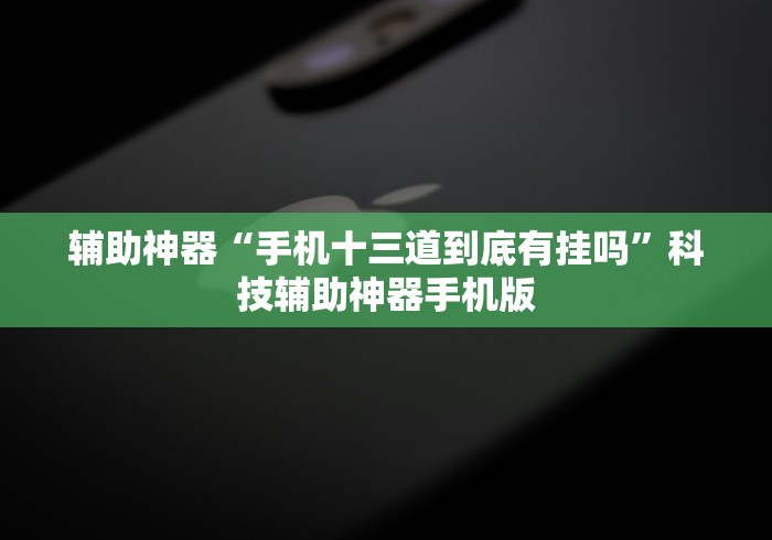 教程更新!“悠乐汇麻将挂了980块钱”(外卦神器下载)