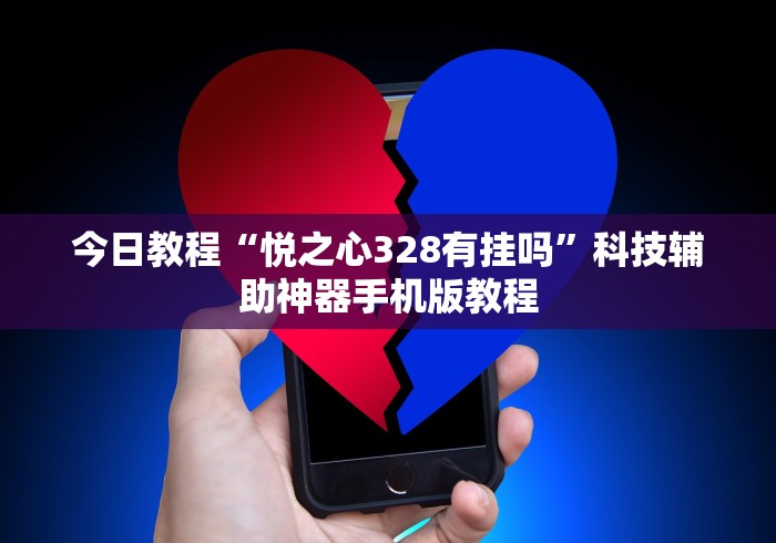 今日盘点“讯奇麻将万能开挂神器”附开挂脚本详细步骤