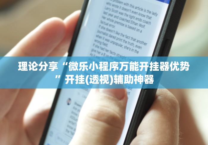 【头条新闻】“哈灵麻将外卦神器免费版”实测确实有挂