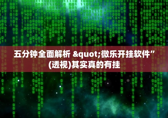 【玩家必备技术】“新永和大厅拼三张怎么开挂”分享用挂教程