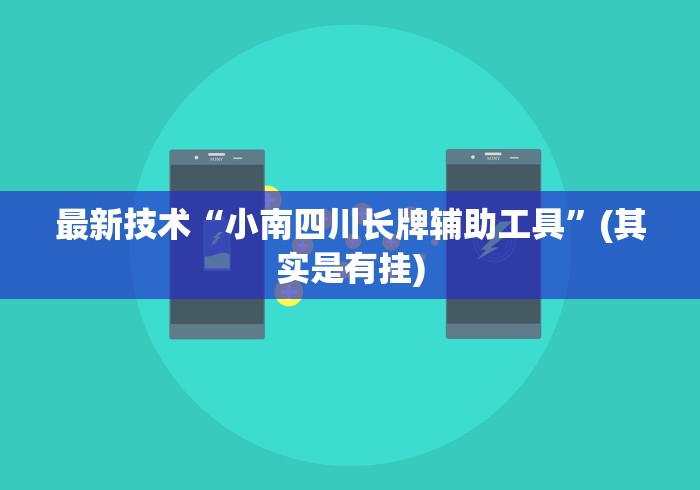 30 秒速览 "财神十三张免费开挂的软件”开挂辅助脚本+详细开挂