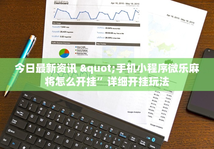 经验分享 "蜀渝牌乐汇黑科技”附开挂脚本详细步骤