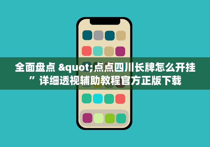 分析必看“雀神麻将开挂神器下载安装”(太坑了果然有挂)