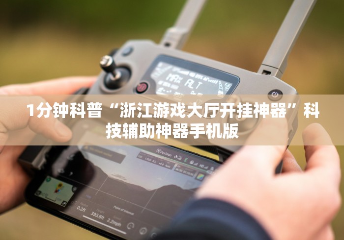2026最新一代“微乐麻将总输怎么回事”开挂必胜方法