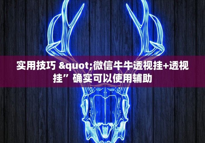 【玩家新攻略】“相约十三水到底怎么玩才能赢”辅助神器插件下载