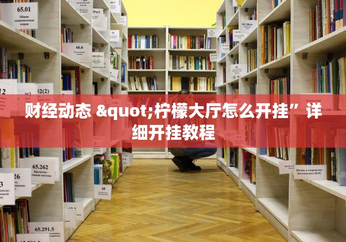 周末精选 "微乐透视辅助器”(透视)开挂辅助脚本+详细开挂安装教程