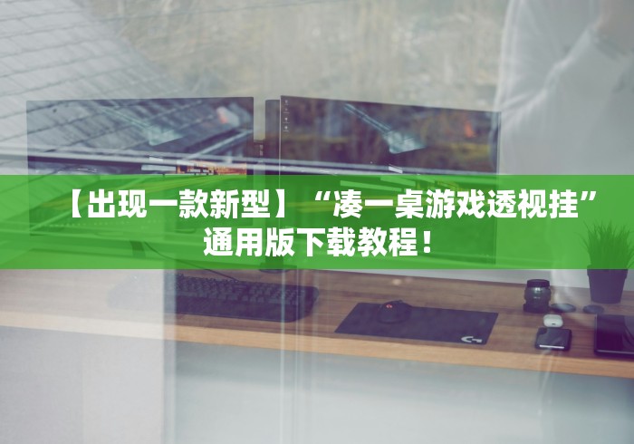 实测对比 "微乐家乡麻将开挂方法”(确实真的有挂)