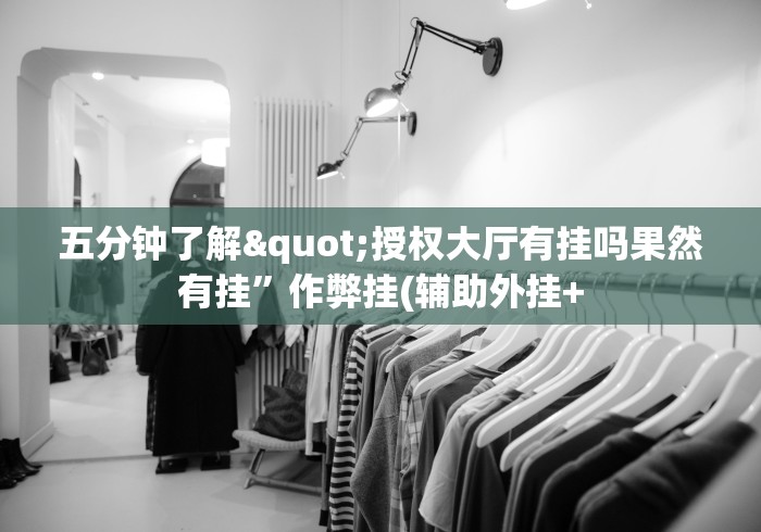 终于明白了 "财神十三张是不是有开挂”详细开挂玩法