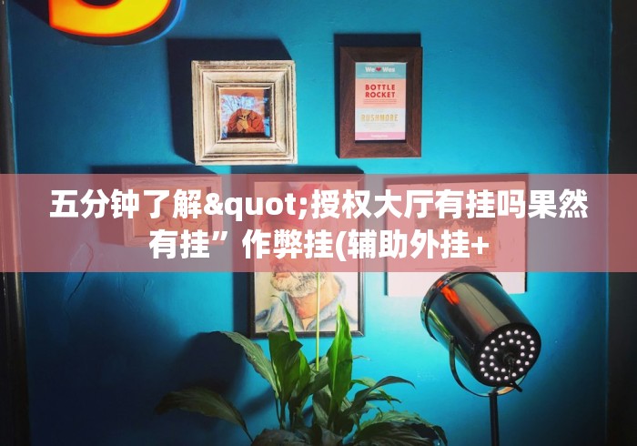 限时分享“微乐跑得快小程序必赢神器”确实有挂