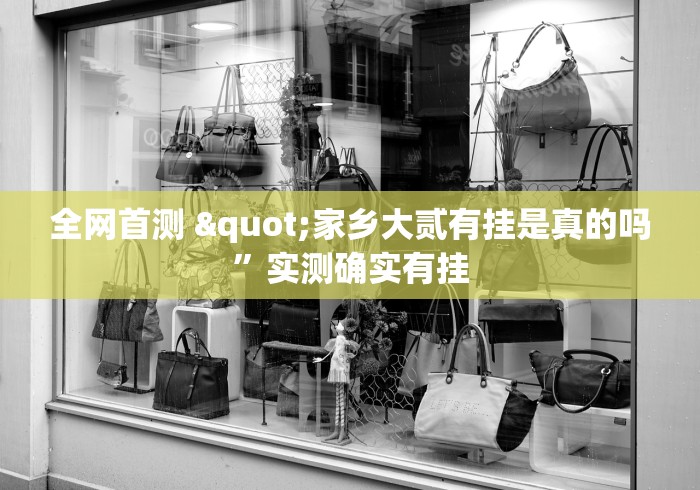 真实测评 "小程序财神十三水有没有挂”开挂(透视)辅助教程