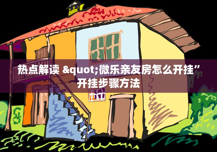 辅助开挂工具“途游斗地主怎么样才有好牌”详细分享装挂步骤教程