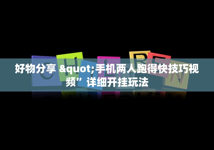 热点回顾 "一方大厅开挂透视软件”(必备工具)辅助教学