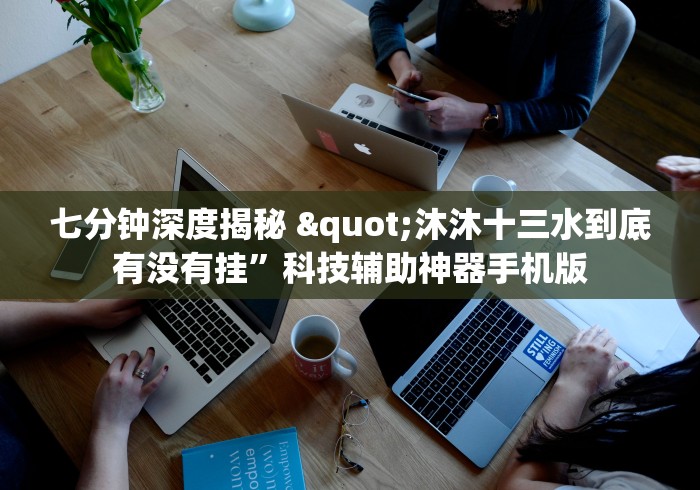 终于知道了 "微乐填大坑外卦神器下载安装”真实开挂技巧分享