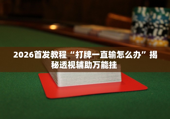 早晚必读 "牛魔王牛牛有挂吗”(详细开挂教程)