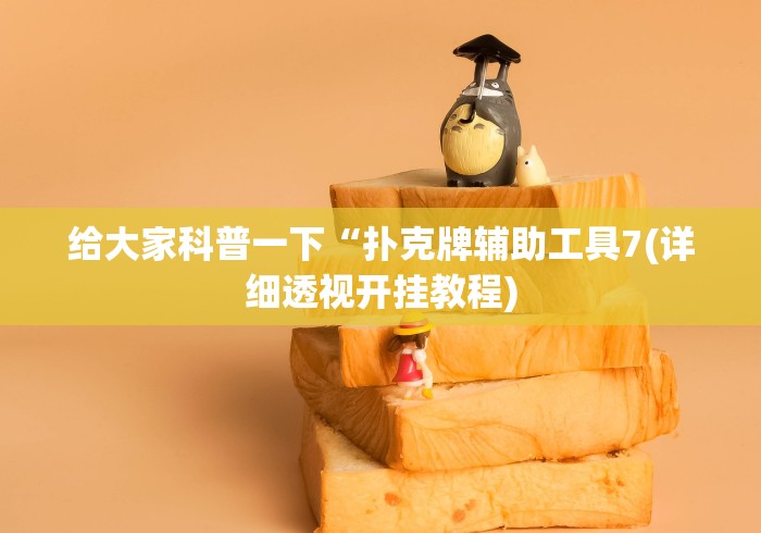 [8秒详论]“中至鹰潭麻将可以开挂吗”(太坑了果然有挂)