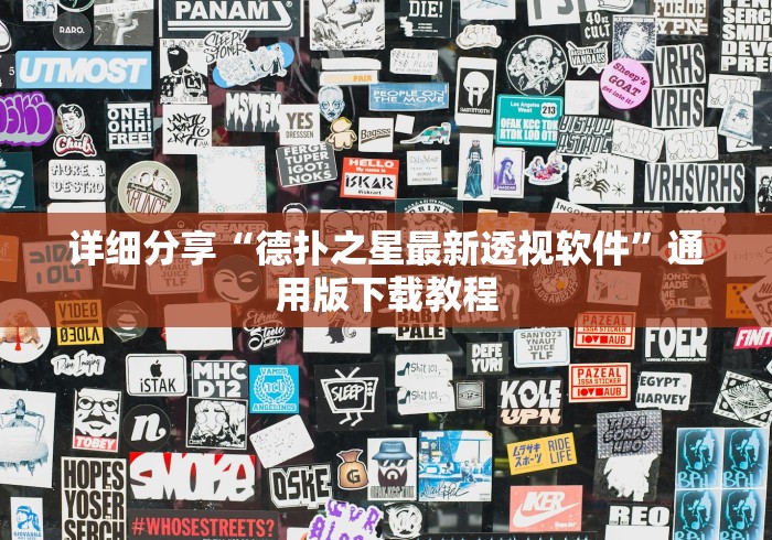 万万没想到 "心悦斗地主抓好牌几率	”作弊(透视)透视辅助