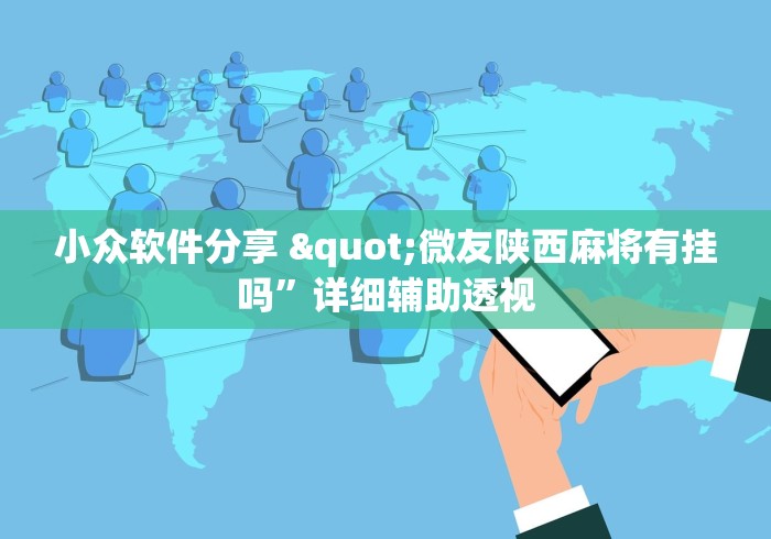 【第一消息】“全民比鸡到底有没有挂	”开挂辅助脚本+详细