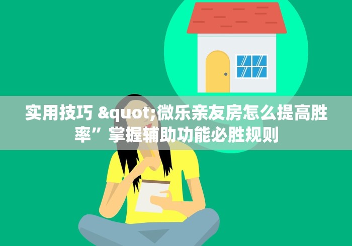 科普常识!手机斗牛能不能开挂”（透视挂）辅助神器教程
