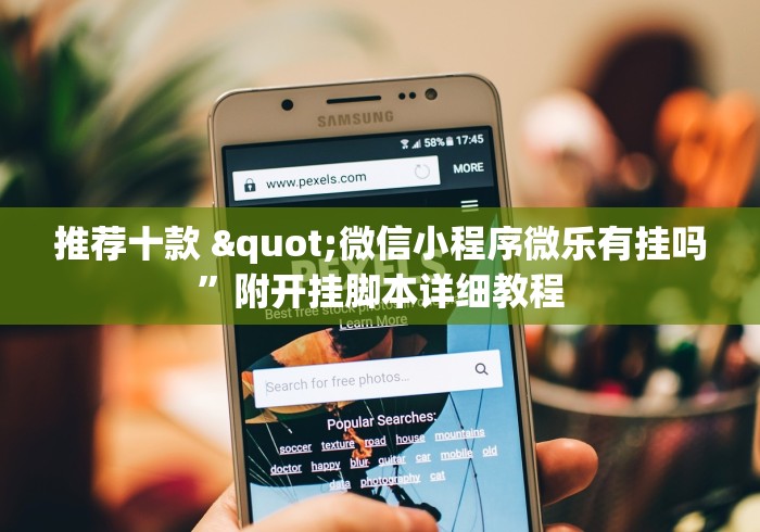 专家分析“雀神小程序的胜率提高方法”开挂科技辅助神器手机