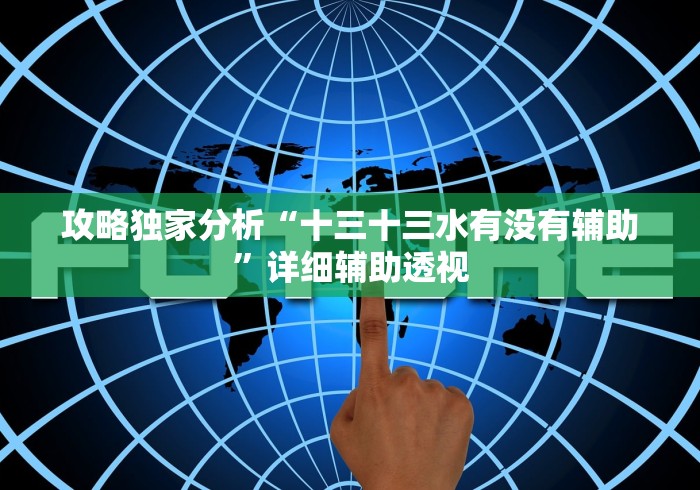 软件真实测评 "微友麻将万能开挂器免费下载”开挂辅助教程
