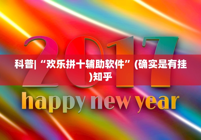 财经速递 "手机斗地主有没有什么猫腻”其实确实有挂