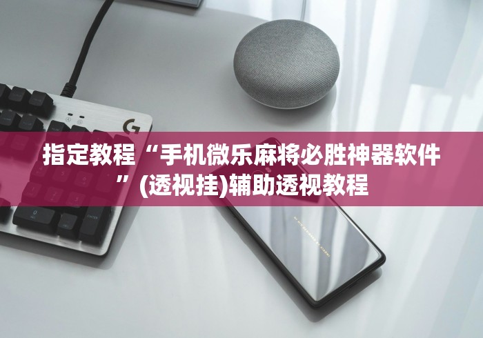 两分钟了解授权大厅拼三张有人开挂吗	”开挂(透视)辅助教程