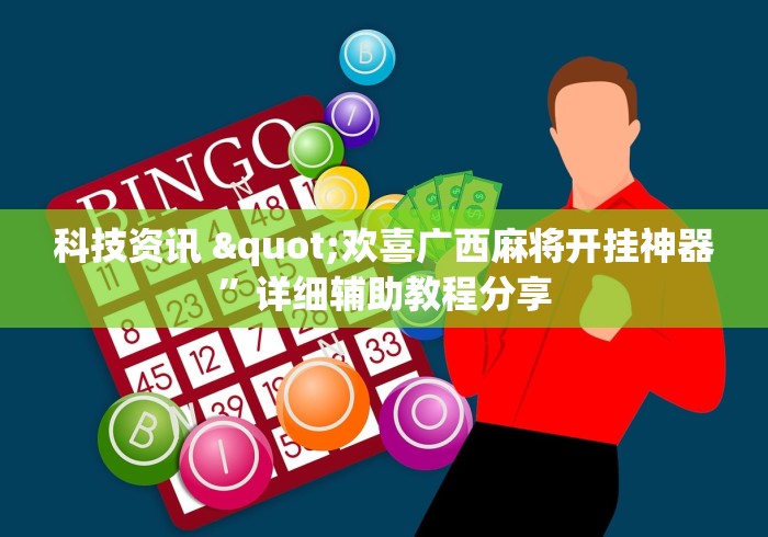 别再被坑了 "中至麻将有挂吗怎么开挂”详细辅助透视