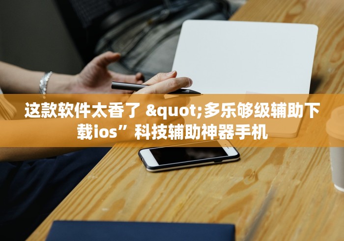 财经速递 "手机斗地主有没有什么猫腻	”其实确实有挂