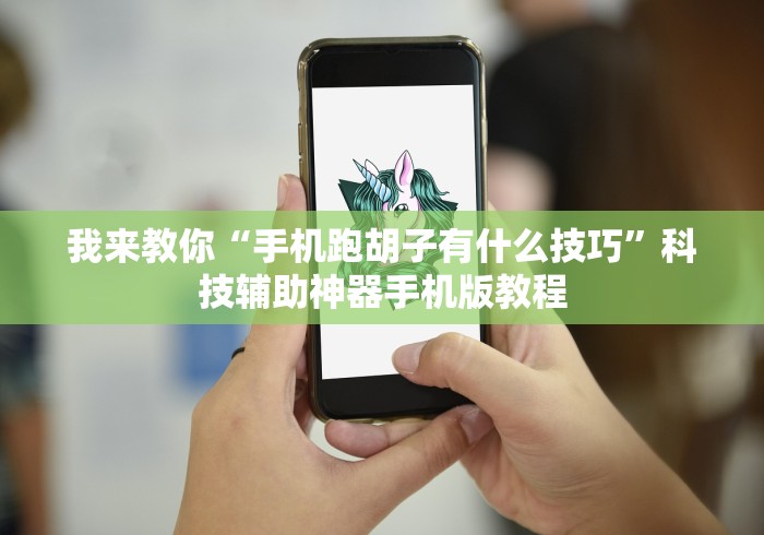 一分钟讲解“先锋大厅有透视挂吗”(透视)开挂辅助脚本+详细开挂安装教程