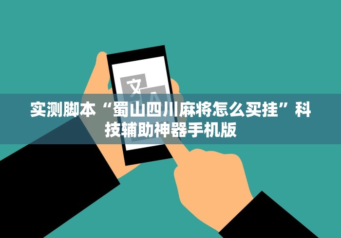 我来教你“红豆大厅可以开挂吗”科技辅助神器手机